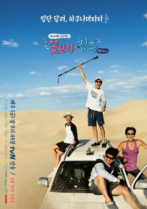 Youth Over Flowers Africa poster