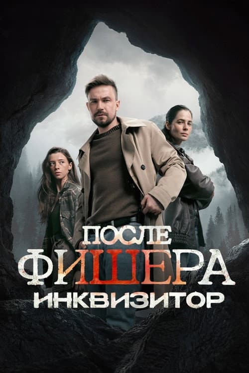 Fisher Season 3 poster