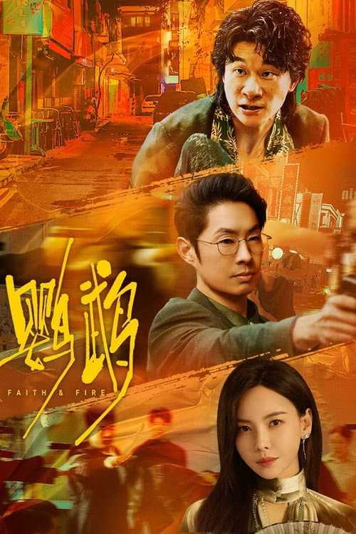 Faith & Fire Season 1 poster