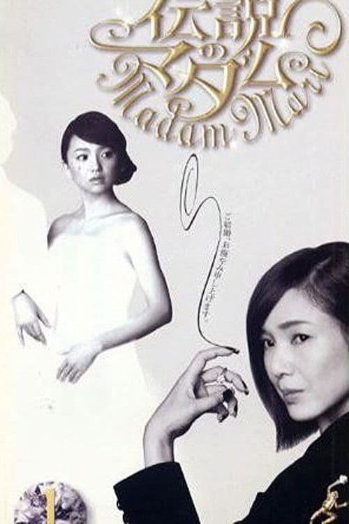 Madam Mari Season 1 poster
