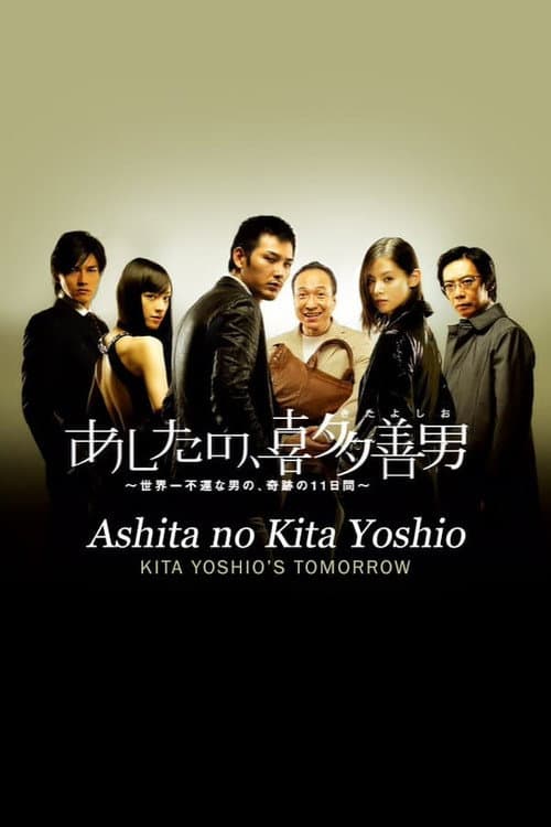Kita Yoshio's Tomorrow Season 1 poster