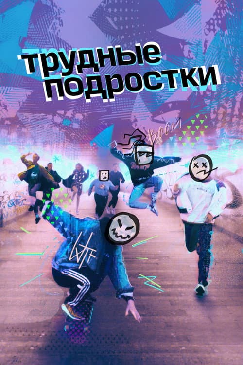 Difficult Teens Season 1 poster