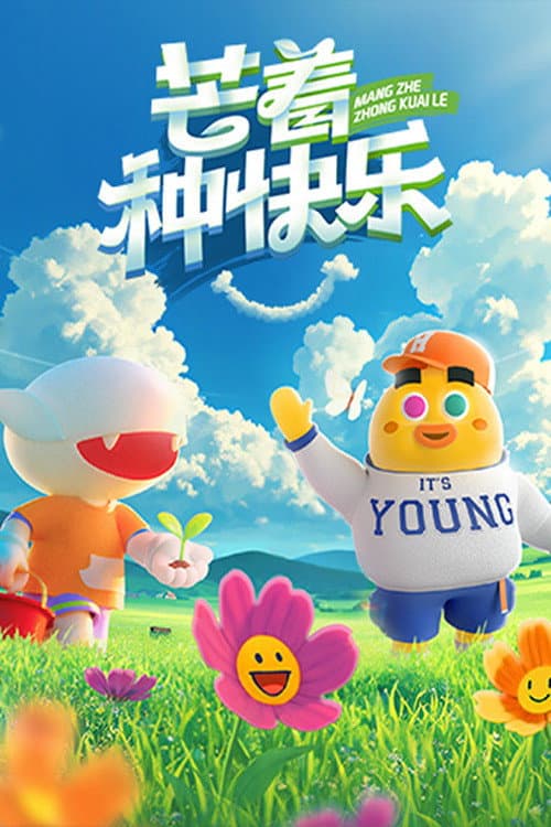 Mango Moments: Busy Holiday of Happiness Season 1 poster