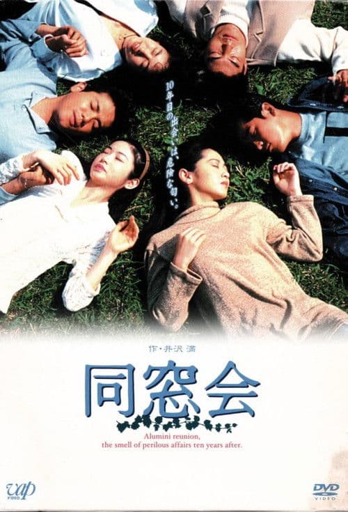 Alumni Reunion Season 1 poster
