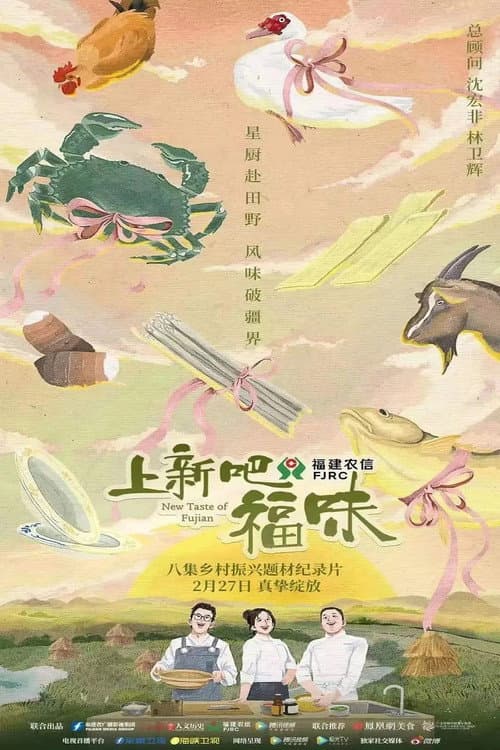 New Taste of Fujian Season 1 poster