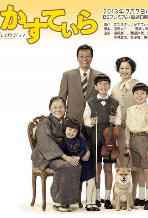 Castella Season 1 poster
