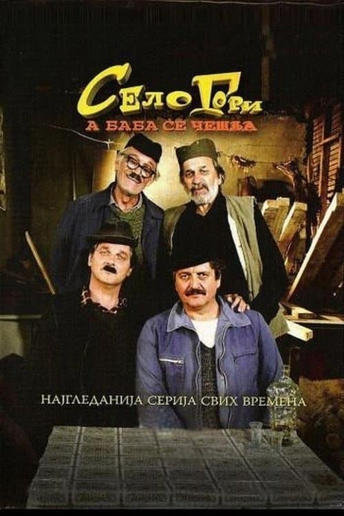 The Village Is Burning, and the Grandmother Is Combing Her Hair Selo gori, a baba se ceslja season 2 poster