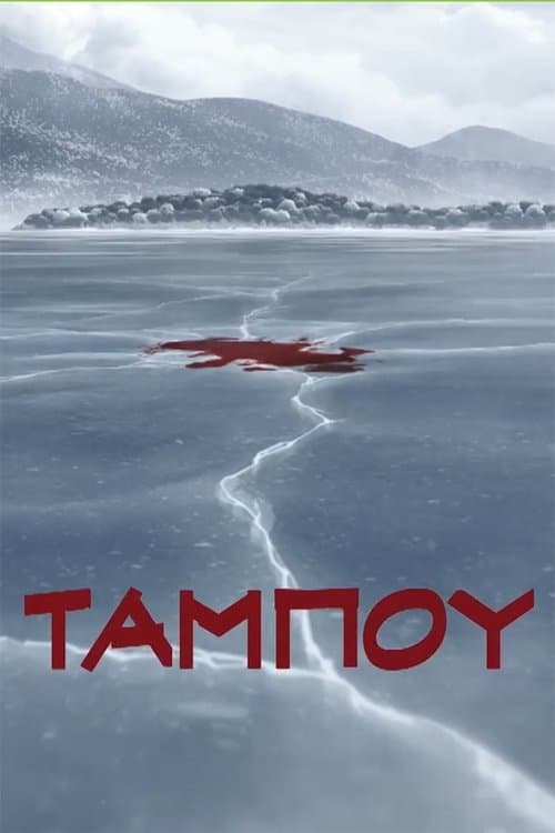Taboo Season 1 poster
