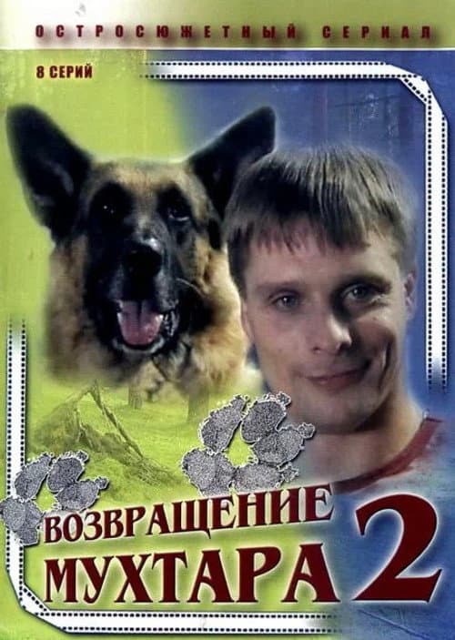Mukhtar's Return Season 2 poster