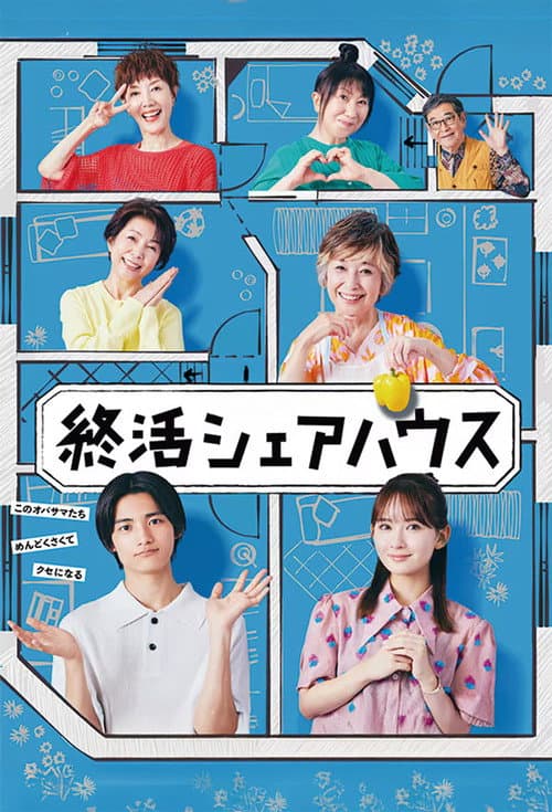 Shukatsu Sharehouse Season 1 poster