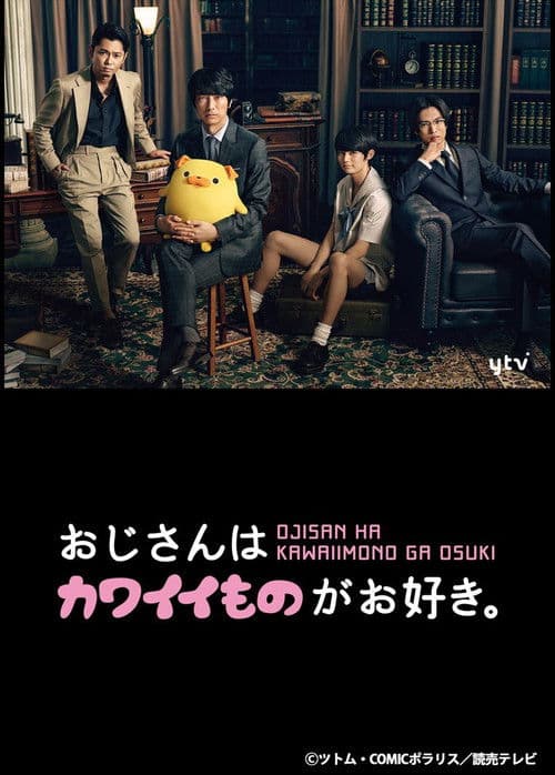 Pops Loves Kawaii Stuff Season 1 poster