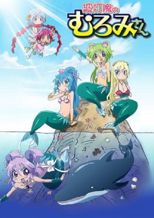 Muromi-san Season 1 poster
