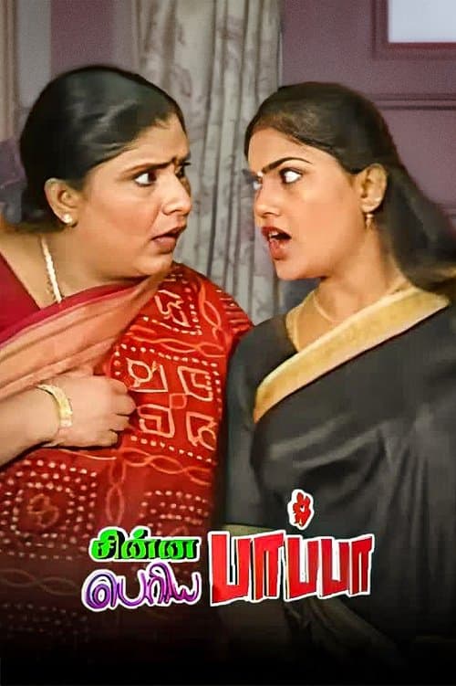 Chinna Papa Periya Papa Season 2 poster