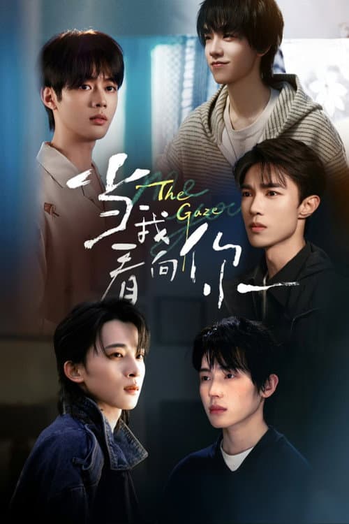 The Gaze Season 1 poster