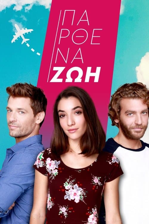 Virgin Zoe Season 1 poster