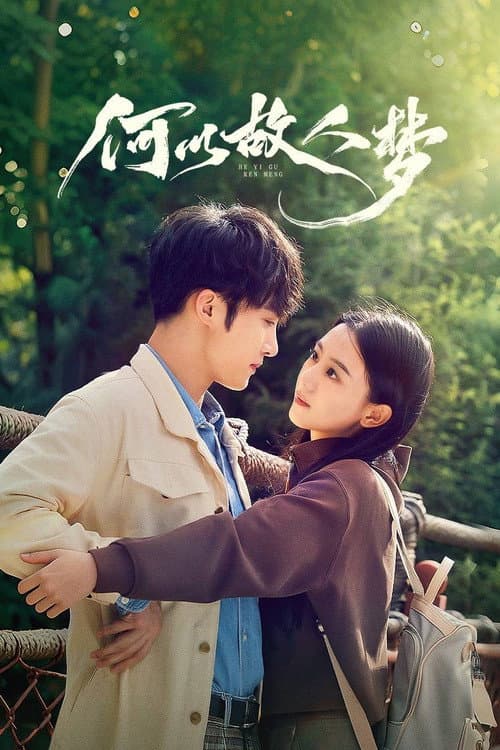 He Yi Gu Ren Meng Season 1 poster
