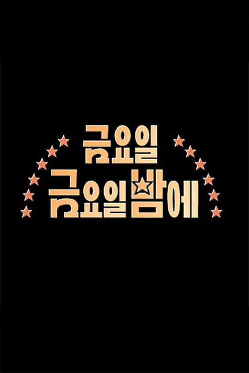 Friday Joy Package Season 1 poster