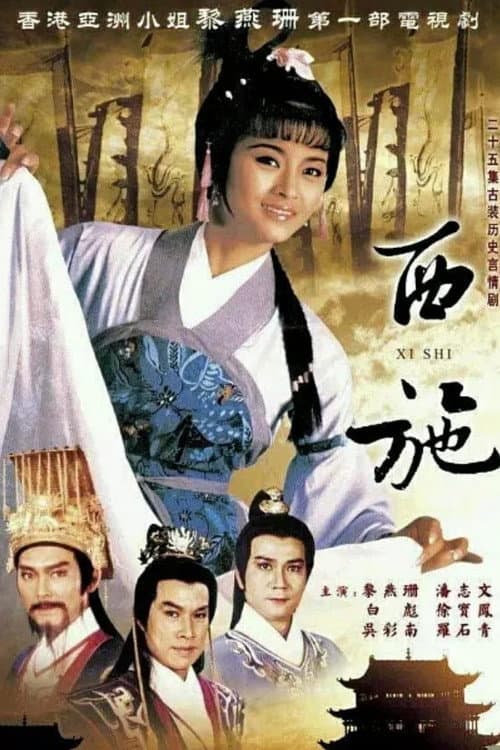 Xi Shi Season 1 poster