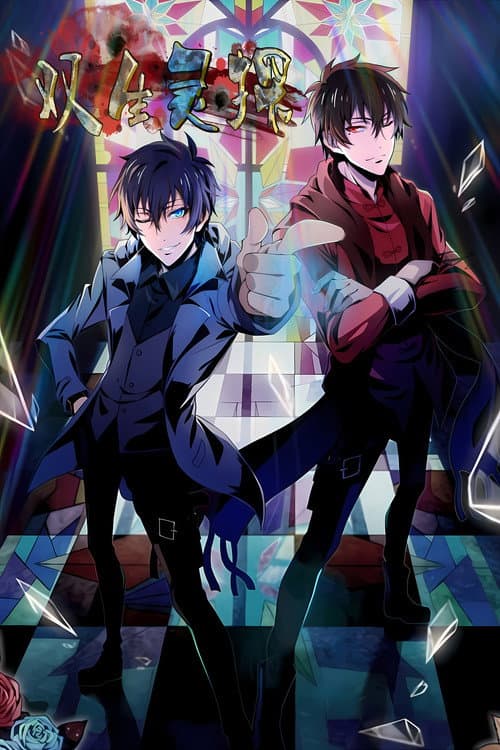Twin Spirit Detectives Season 1 poster