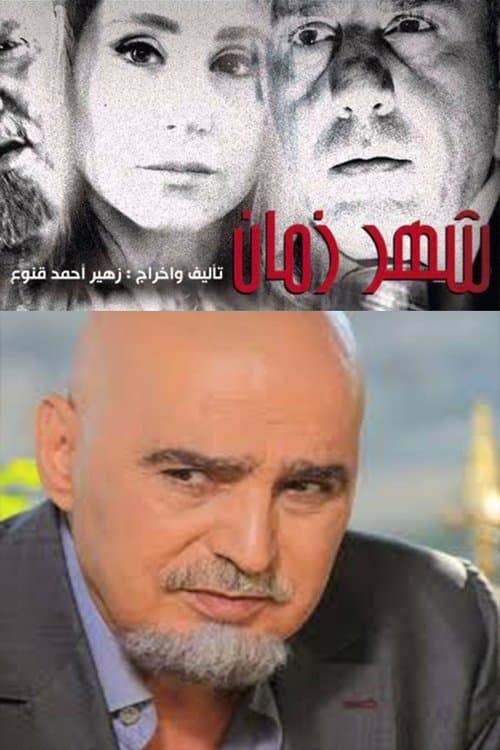 Shahr Zaman Season 1 poster