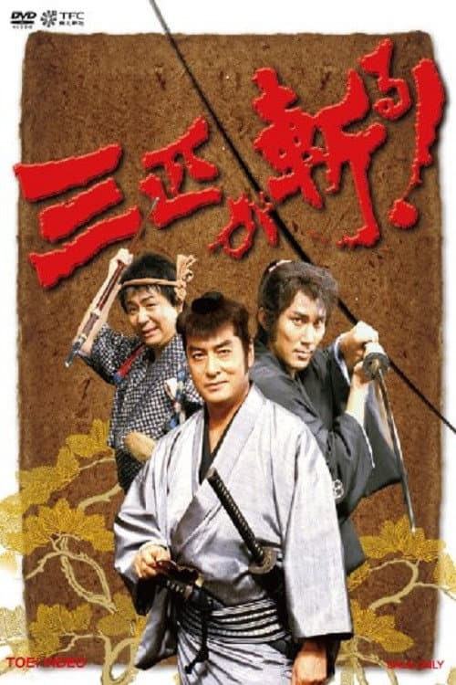 Lethal Three Season 2 poster