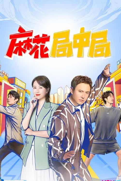The Mashup Bureau Season 1 poster