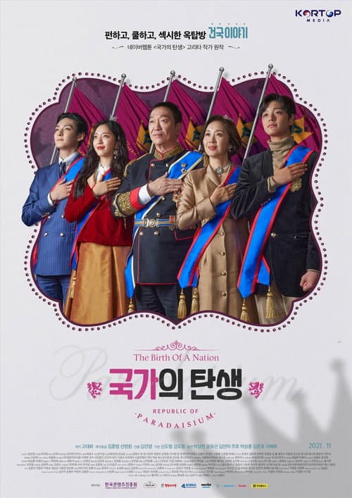 국가의 탄생 Season 1 poster
