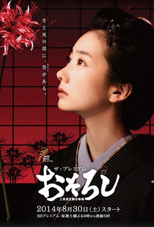 Osoroshi Season 1 poster