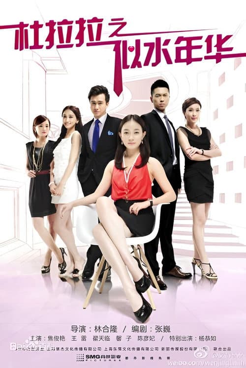 Lala's Shining Days Season 1 poster