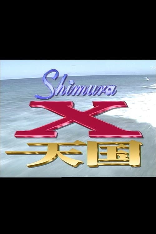 Shimura-X Season 3 poster