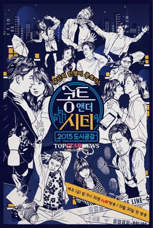 Conte and the City Season 1 poster