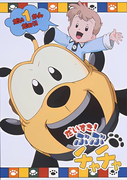 BuBu ChaCha Season 1 poster