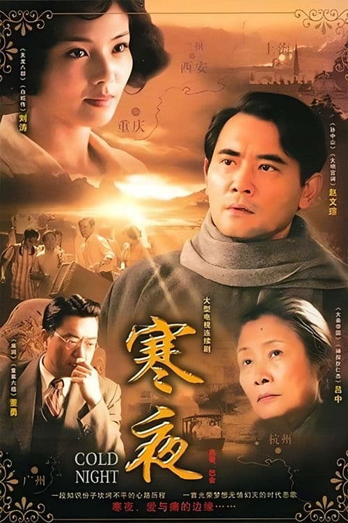 Cold Nights Season 1 poster