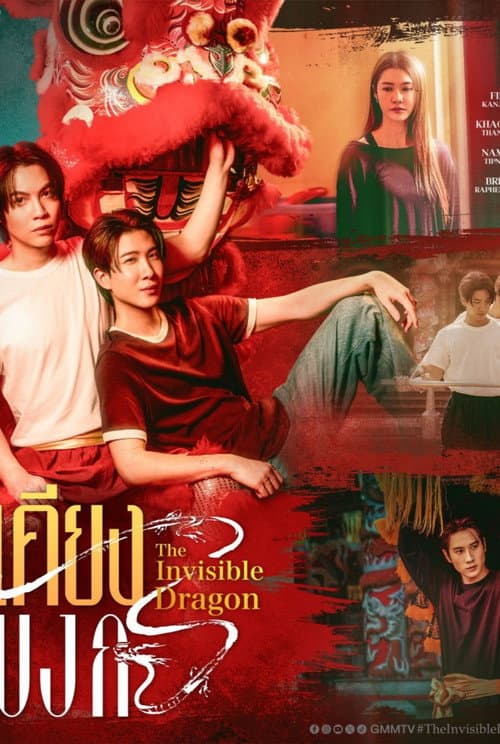 The Invisible Dragon Season 1 poster