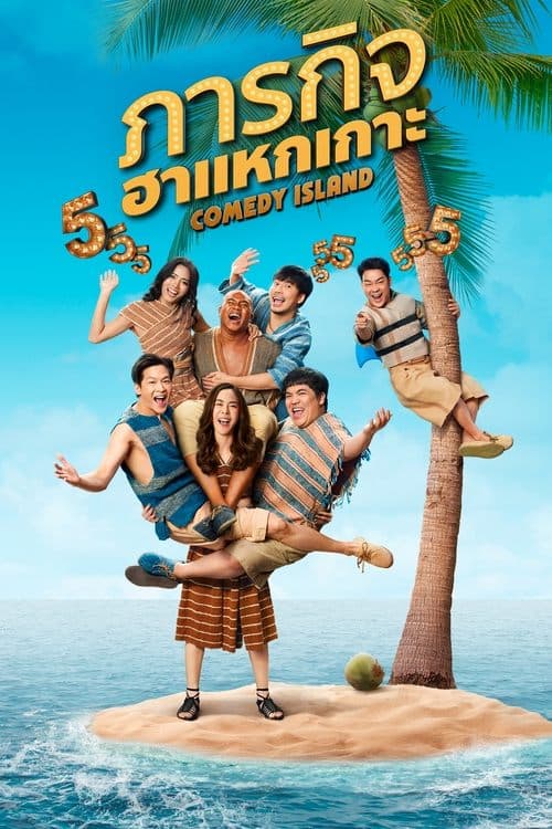 Comedy Island Thailand Season 1 poster