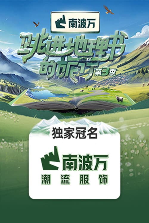 A Journey for No. 1 Season 3 poster