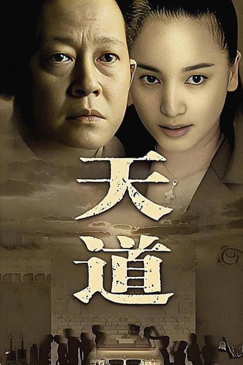 Tian Dao Season 1 poster