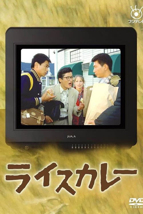 Rice Curry Rice Curry poster