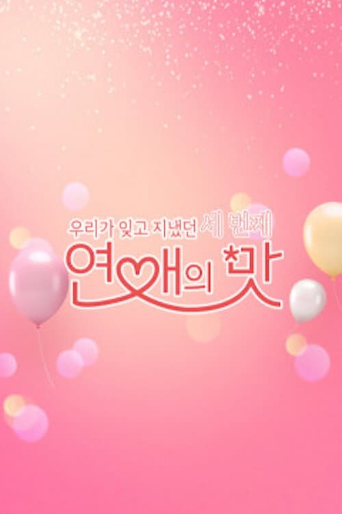 Taste of Love Season 3 poster