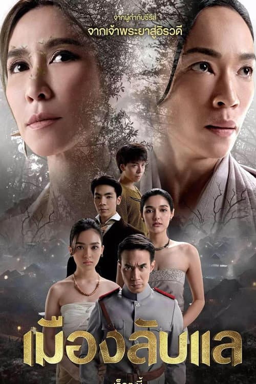 Laplae the Hidden Town Season 1 poster