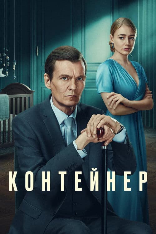 Container Season 3 poster