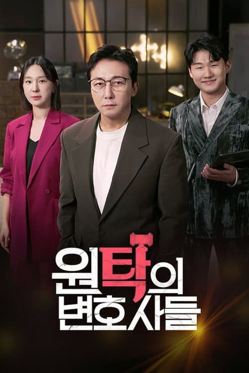 원탁의 변호사들 Season 1 poster