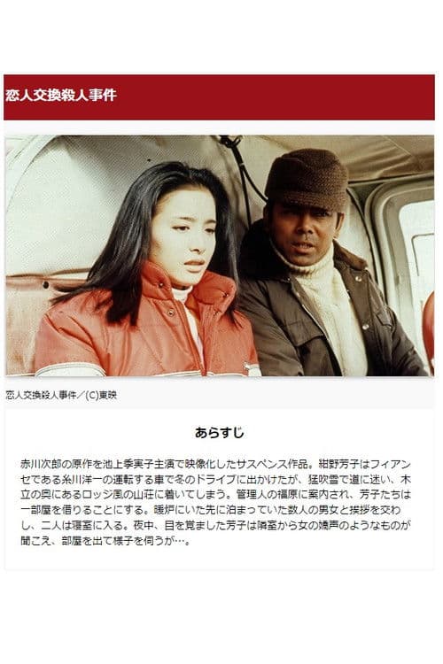 Murder Case: Lover Swap Season 1 poster
