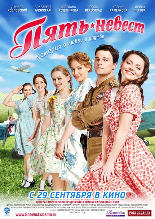 Five Brides Season 1 poster