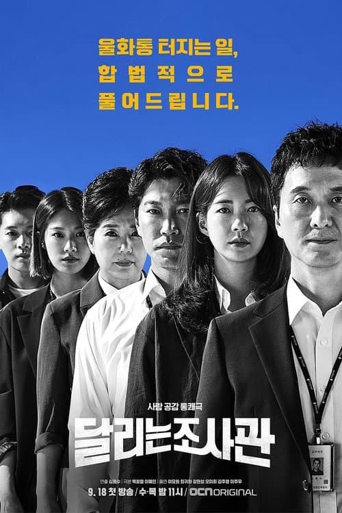 The Running Mates: Human Rights Season 1 poster