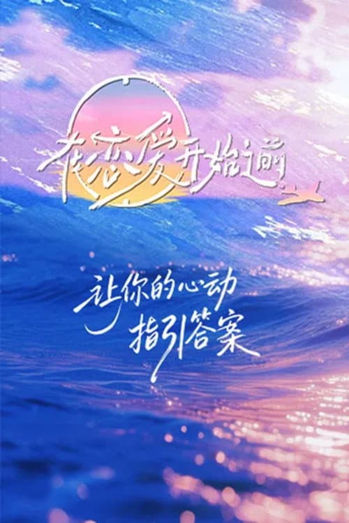 Before Love Begins Season 1 poster