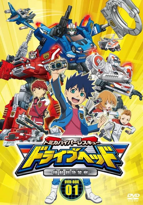 Tomica Hyper Rescue Drive Head Kidō Kyūkyū Keisatsu Season 1 poster