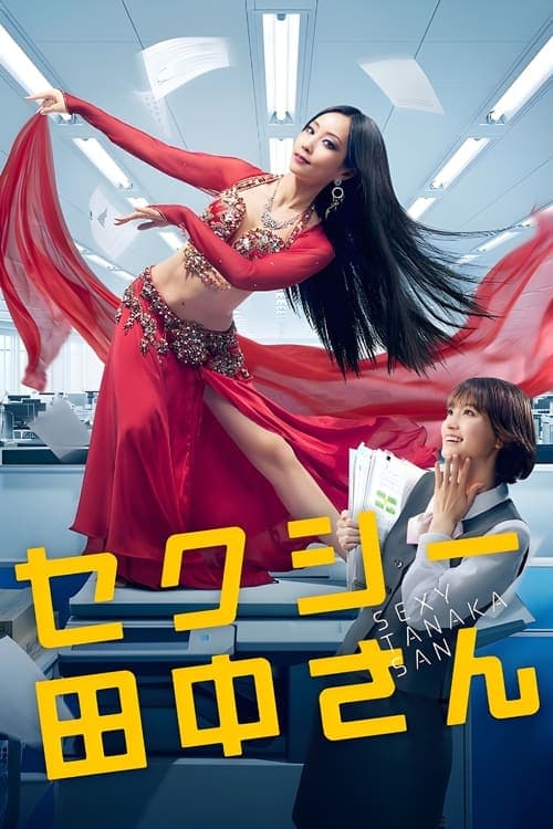 Sexy Tanaka-san Season 1 poster