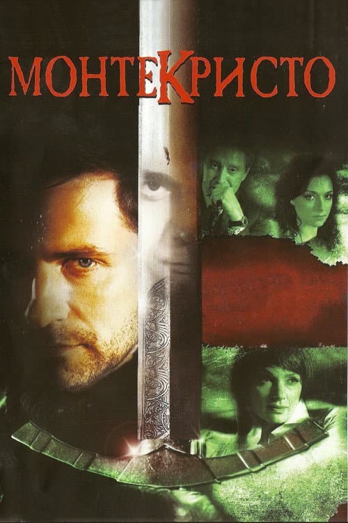 Монтекристо Season 1 poster