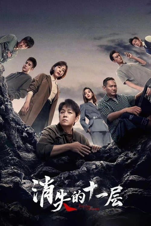 The Lost 11th Floor Season 1 poster